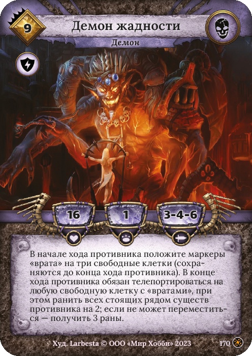 Демон жадности